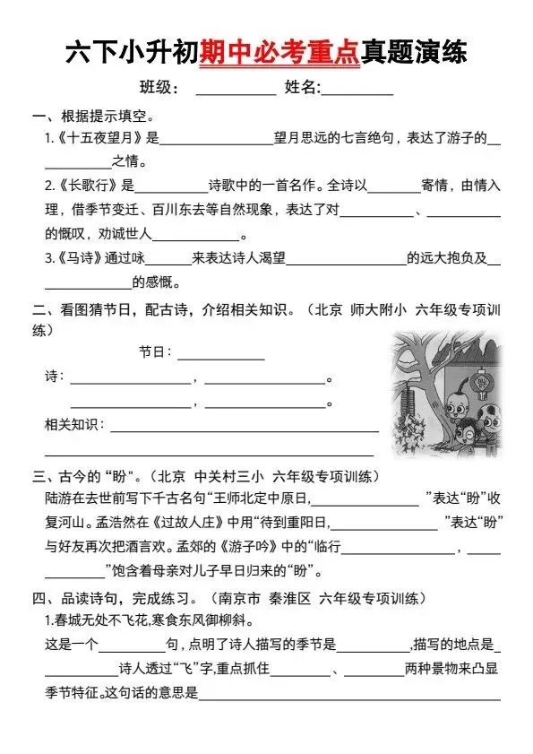 小升初语文期中必考重点真题精炼(含答案)V388 第7张