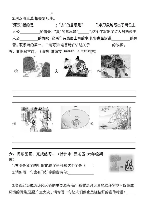 小升初语文期中必考重点真题精炼(含答案)V388 第8张