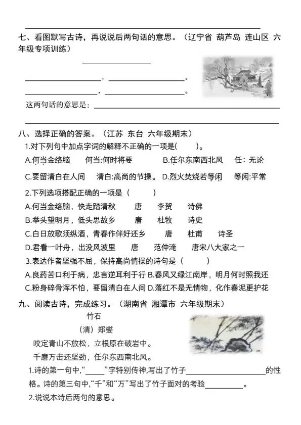 小升初语文期中必考重点真题精炼(含答案)V388 第9张