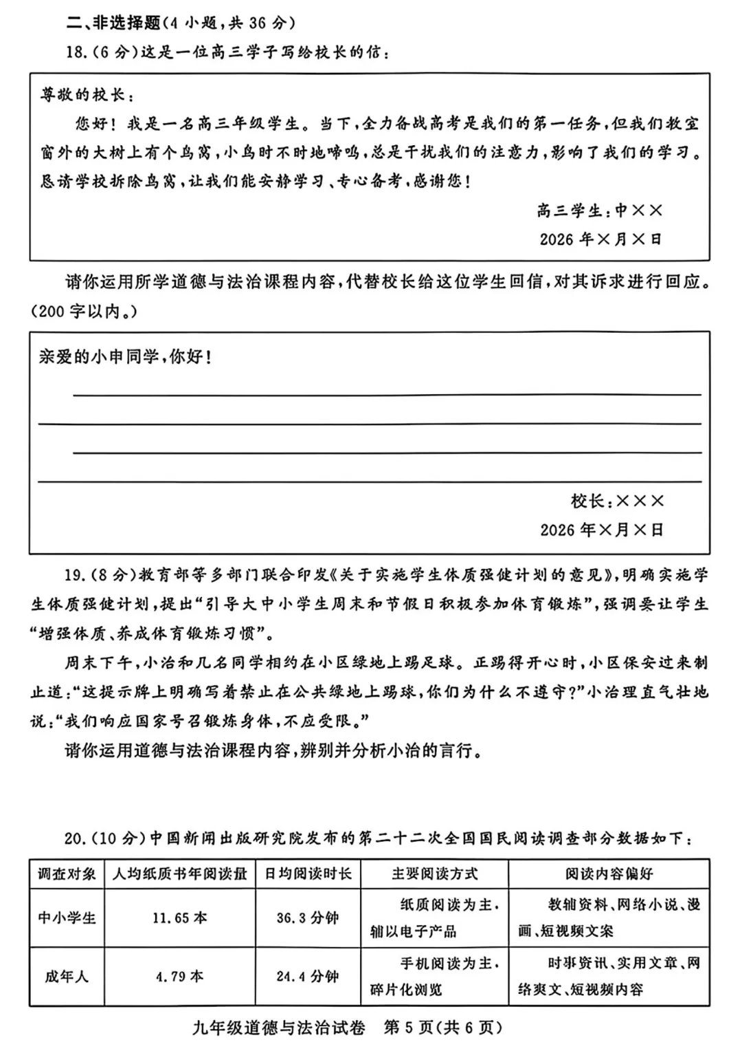 【道法】2026河南省普通高中招生模拟试卷-道法+答案 第6张