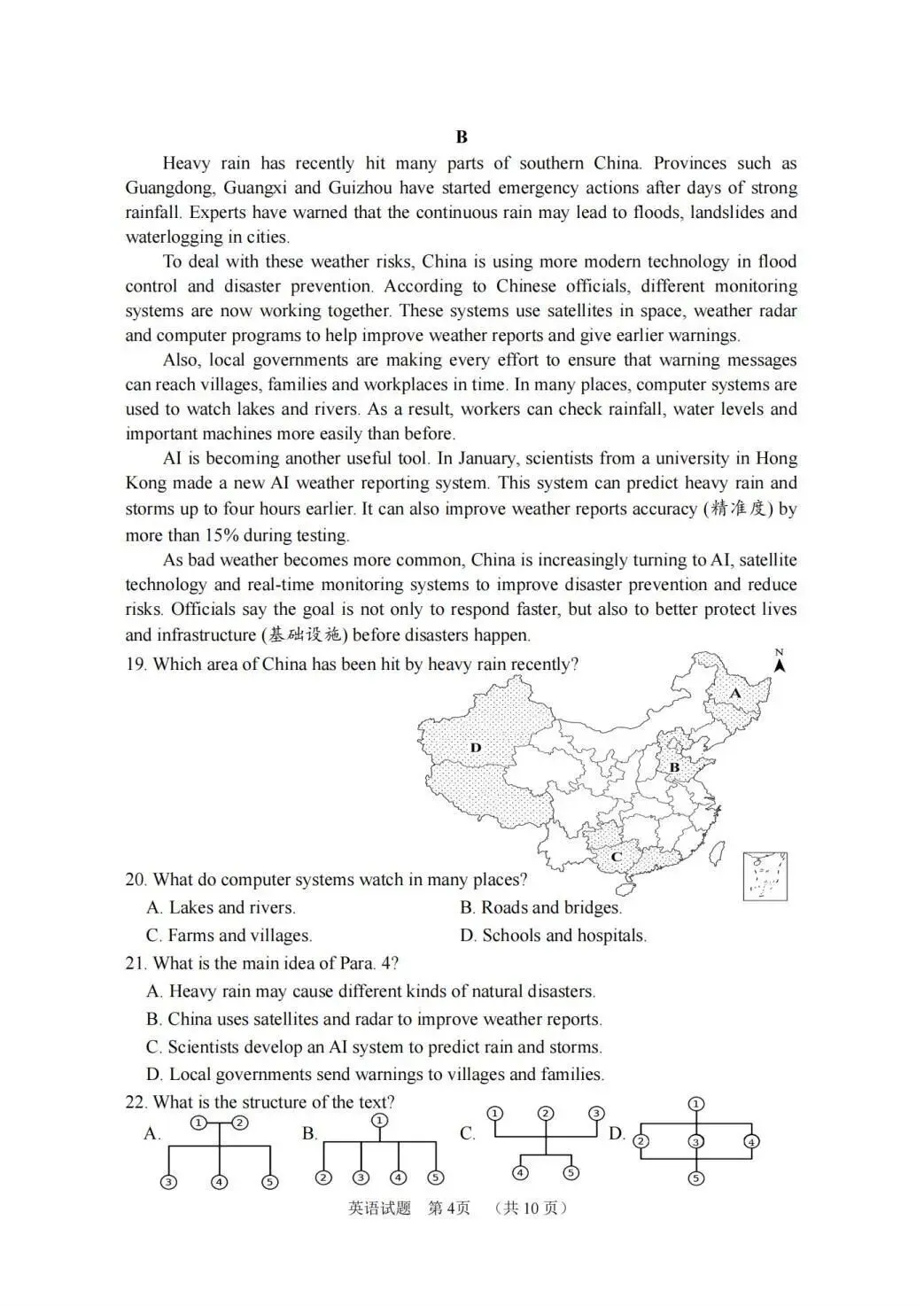 【中考二模·全科】2026.05浙江·金华市金东区中考二模试卷含答案(语文、科学、英语、听力材料、数学、社会) 第30张