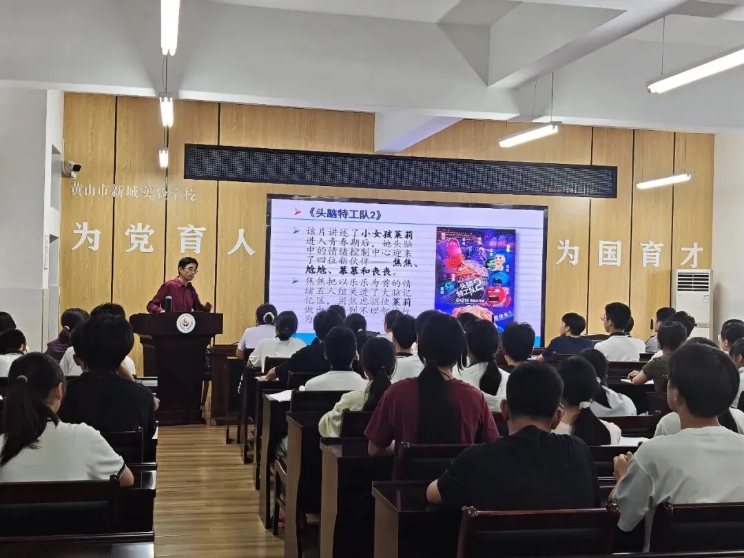 减压赋能 迎战中考——黄山市新城实验学校开展九年级考前心理辅导专题讲座 第3张