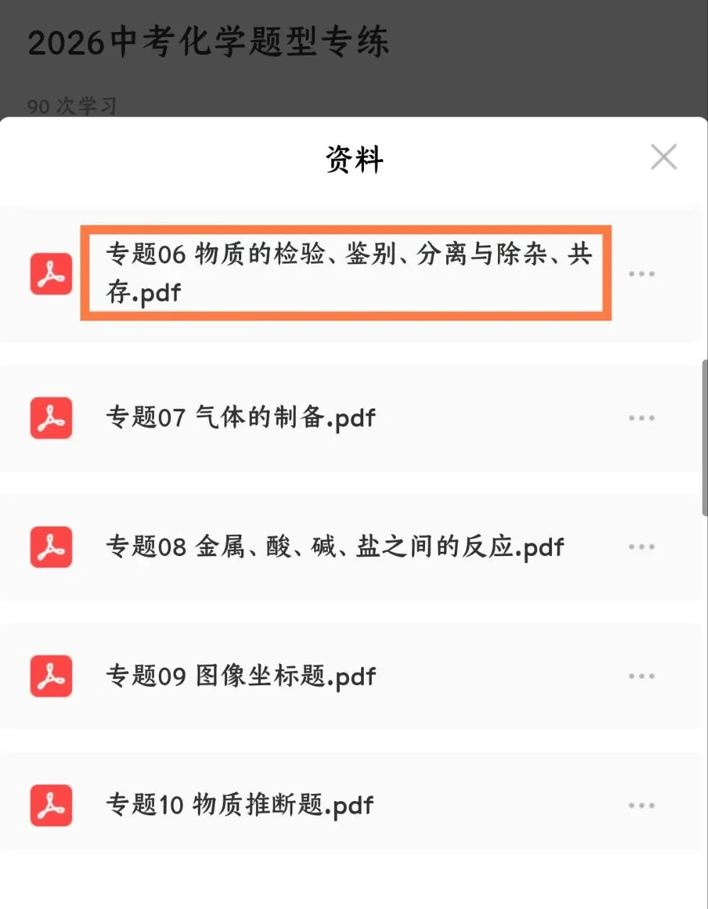 2026中考化学题型专练丨物质检验鉴别除杂共存全攻略(电子版可打印) 第8张 2026中考化学题型专练丨物质检验鉴别除杂共存全攻略(电子版可打印) 第8张