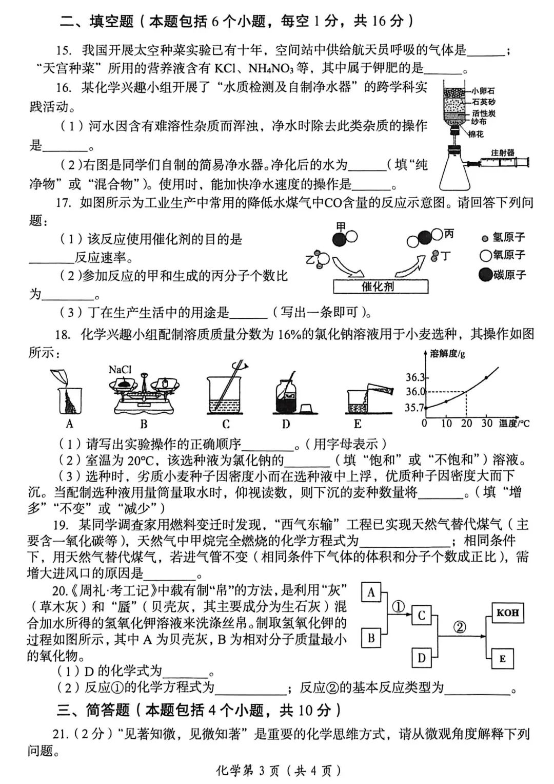 2026年洛阳市中招三模(7科全)试卷、听力及答案 第38张