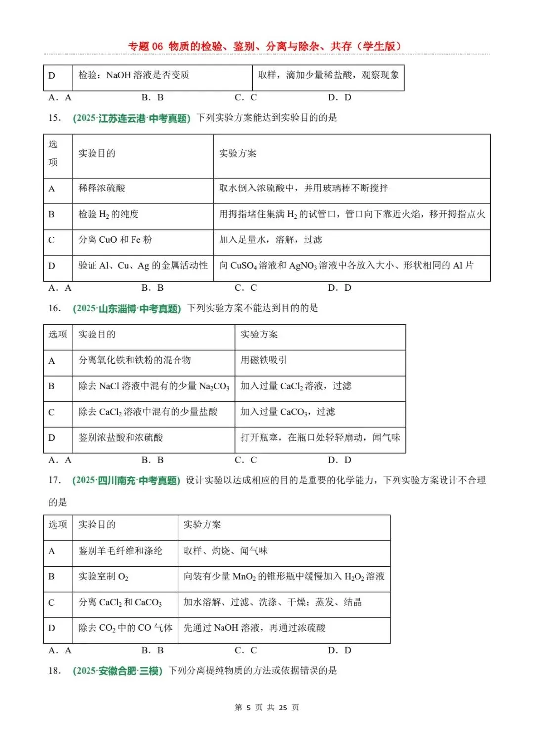 2026中考化学题型专练丨物质检验鉴别除杂共存全攻略(电子版可打印) 第13张 2026中考化学题型专练丨物质检验鉴别除杂共存全攻略(电子版可打印) 第13张