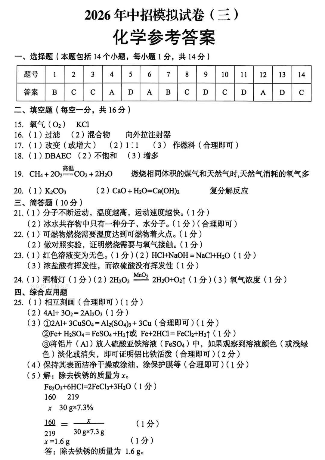 2026年洛阳市中招三模(7科全)试卷、听力及答案 第40张