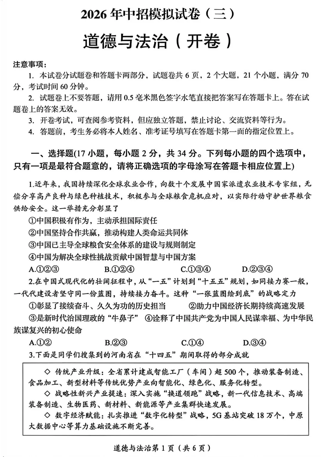 2026年洛阳市中招三模(7科全)试卷、听力及答案 第41张
