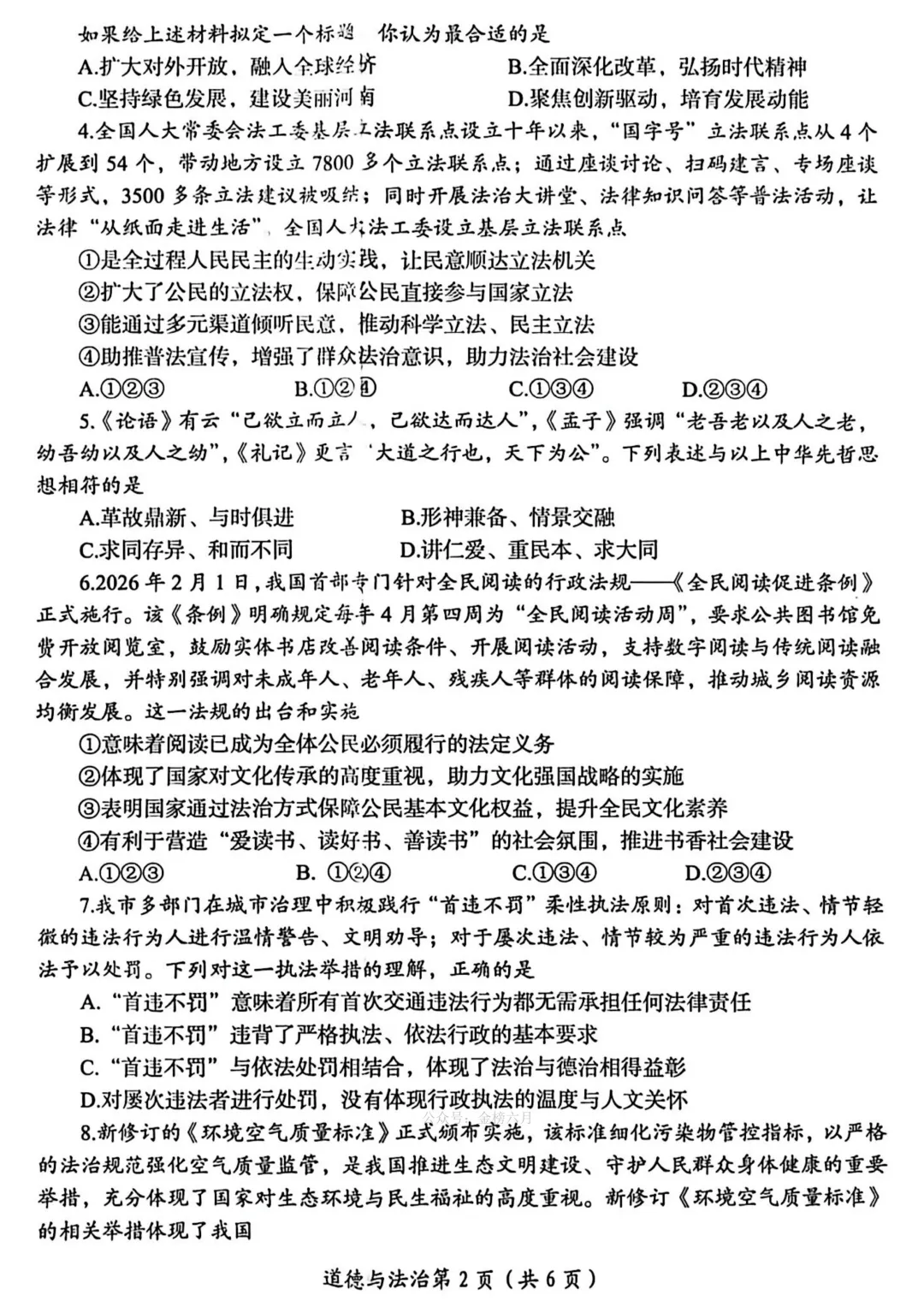 2026年洛阳市中招三模(7科全)试卷、听力及答案 第42张