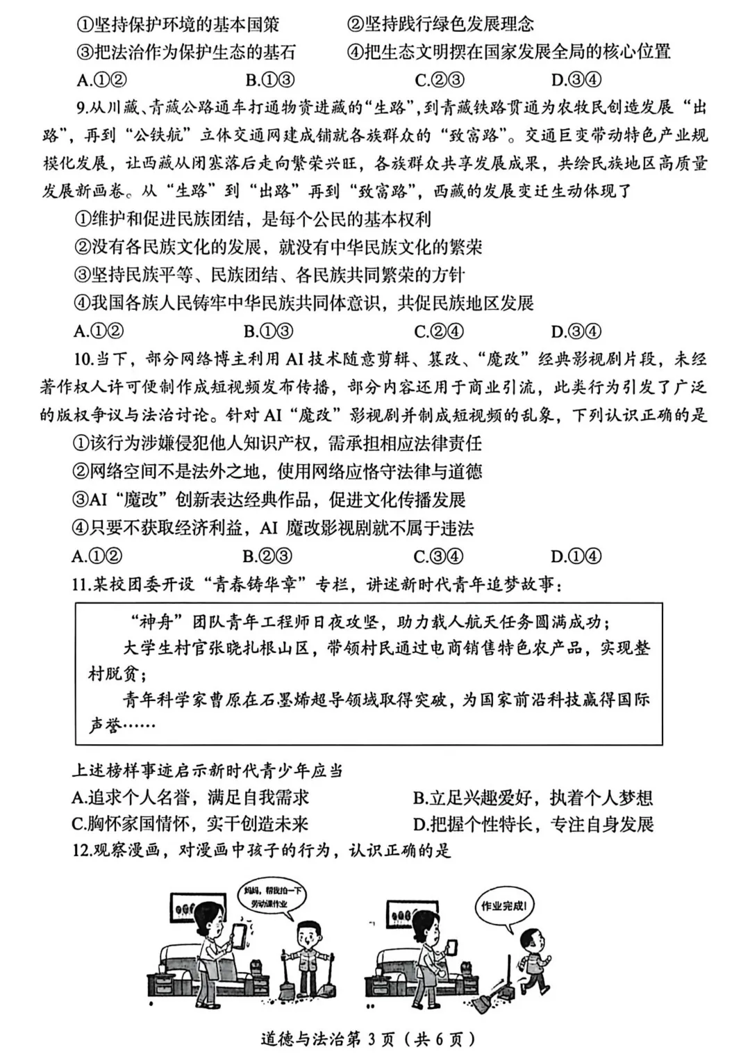 2026年洛阳市中招三模(7科全)试卷、听力及答案 第43张