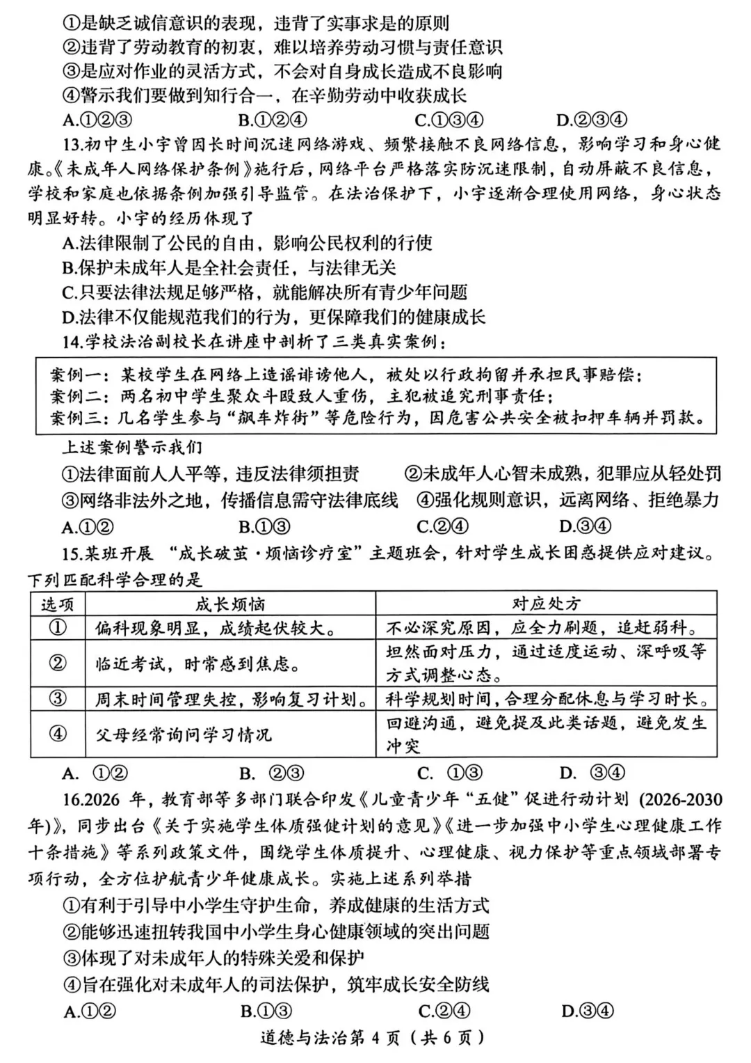 2026年洛阳市中招三模(7科全)试卷、听力及答案 第44张