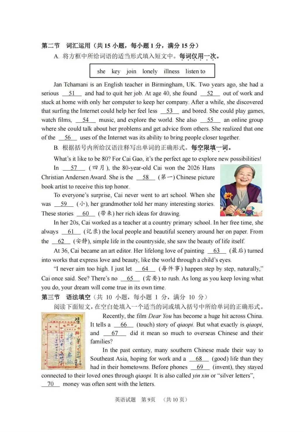 【中考二模·全科】2026.05浙江·金华市金东区中考二模试卷含答案(语文、科学、英语、听力材料、数学、社会) 第35张