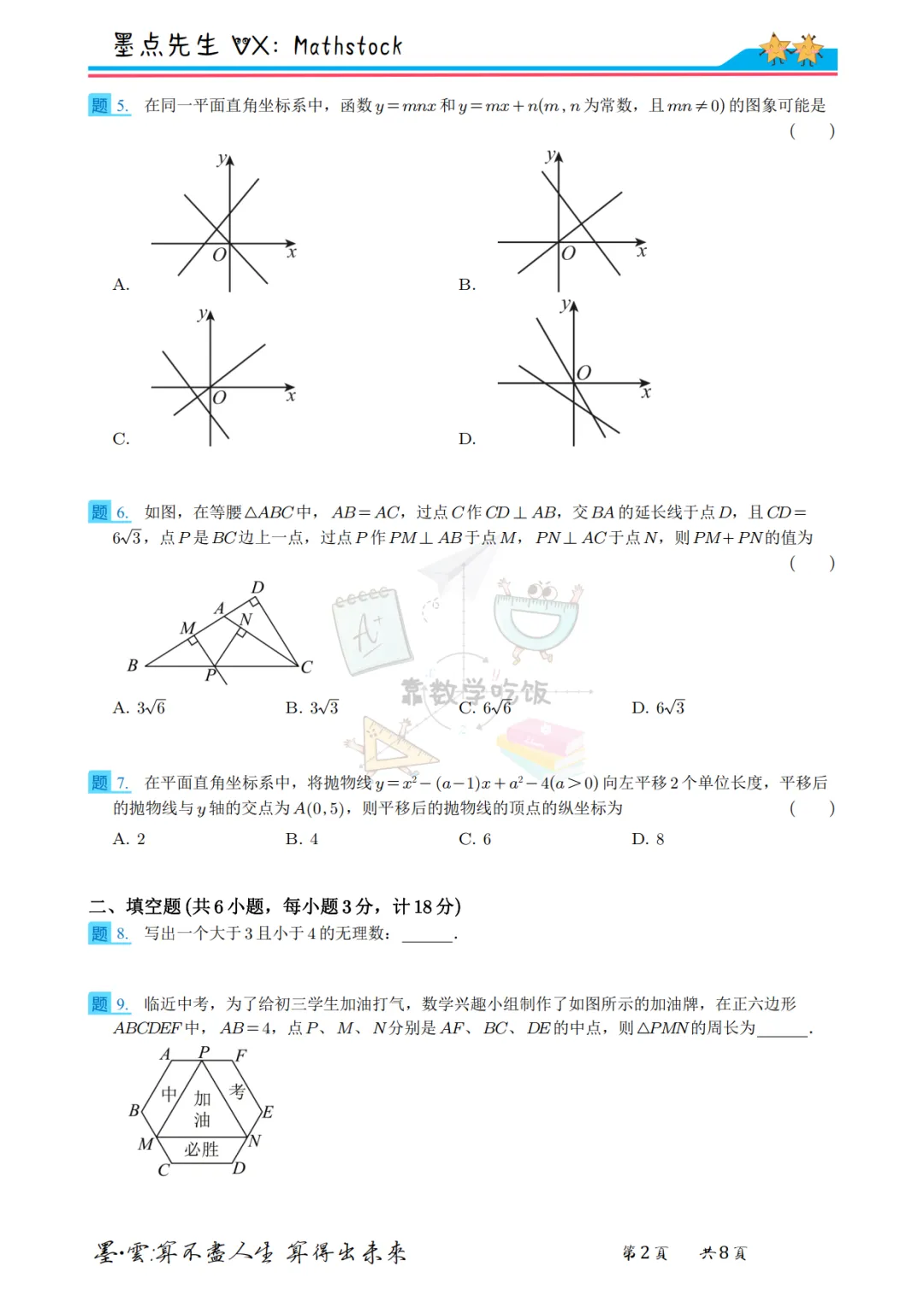 2026陕师大附中中考数学六模【高清重排】 第12张