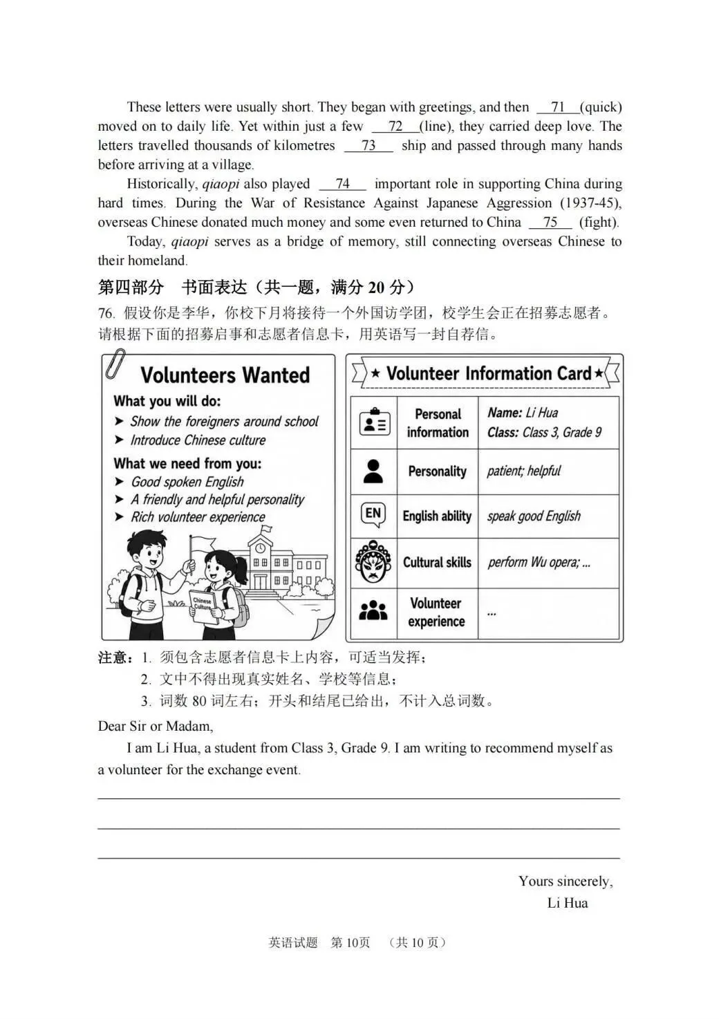 【中考二模·全科】2026.05浙江·金华市金东区中考二模试卷含答案(语文、科学、英语、听力材料、数学、社会) 第36张