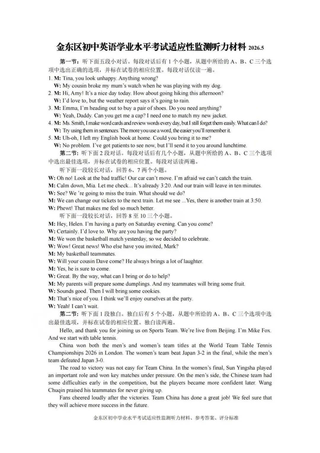 【中考二模·全科】2026.05浙江·金华市金东区中考二模试卷含答案(语文、科学、英语、听力材料、数学、社会) 第37张