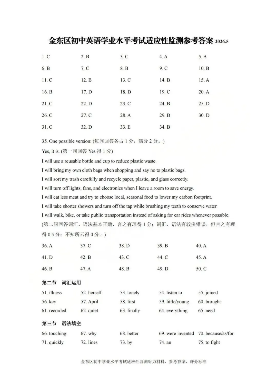 【中考二模·全科】2026.05浙江·金华市金东区中考二模试卷含答案(语文、科学、英语、听力材料、数学、社会) 第38张