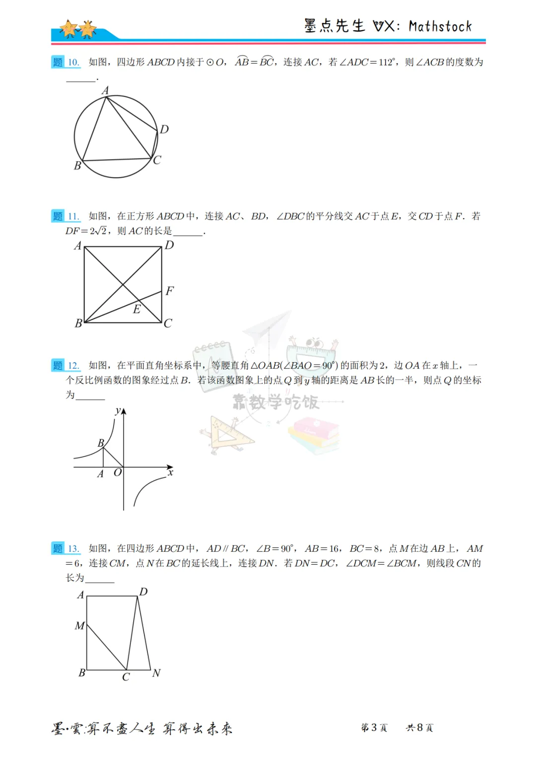 2026陕师大附中中考数学六模【高清重排】 第13张