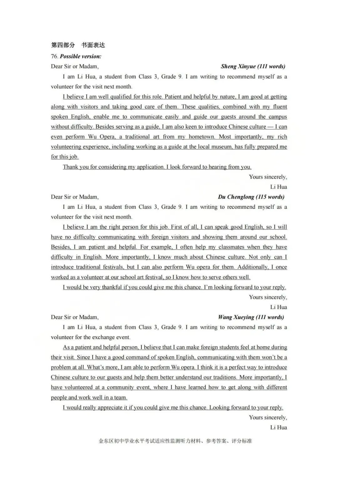 【中考二模·全科】2026.05浙江·金华市金东区中考二模试卷含答案(语文、科学、英语、听力材料、数学、社会) 第39张