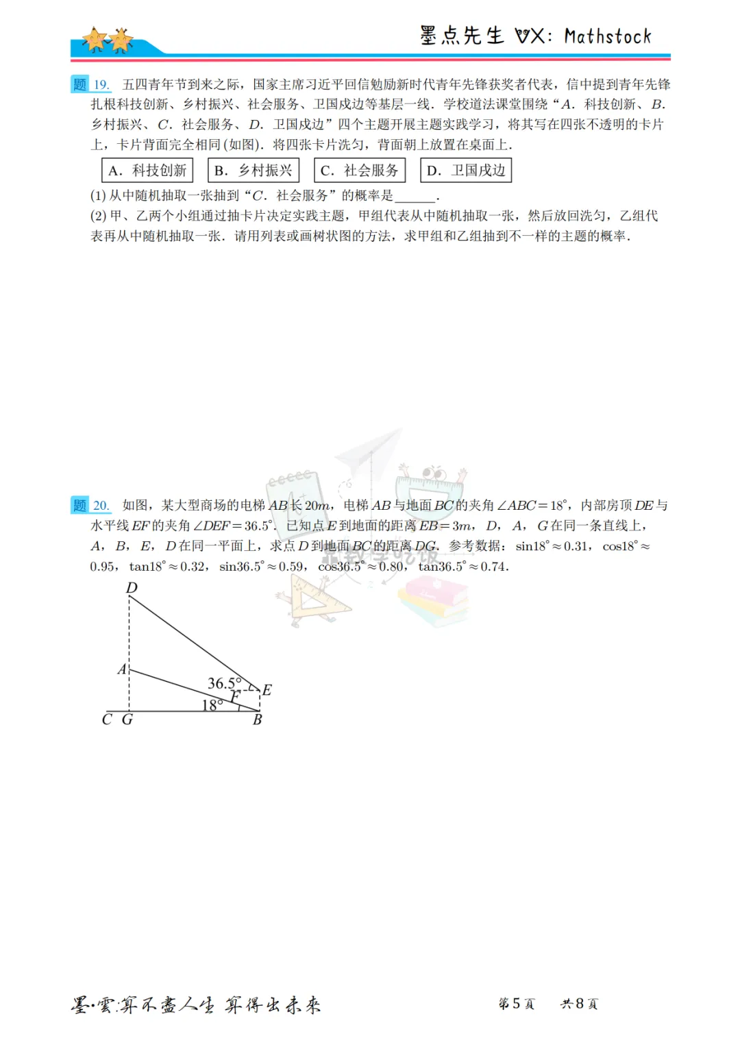 2026陕师大附中中考数学六模【高清重排】 第15张