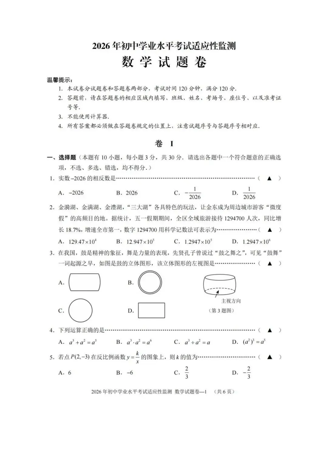 【中考二模·全科】2026.05浙江·金华市金东区中考二模试卷含答案(语文、科学、英语、听力材料、数学、社会) 第41张