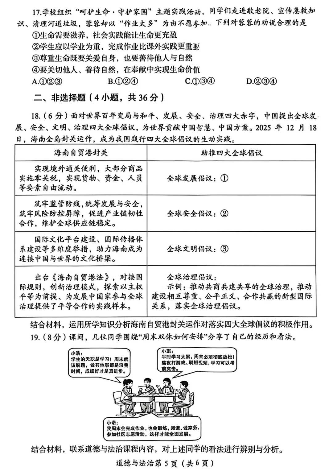 2026年洛阳市中招三模(7科全)试卷、听力及答案 第45张