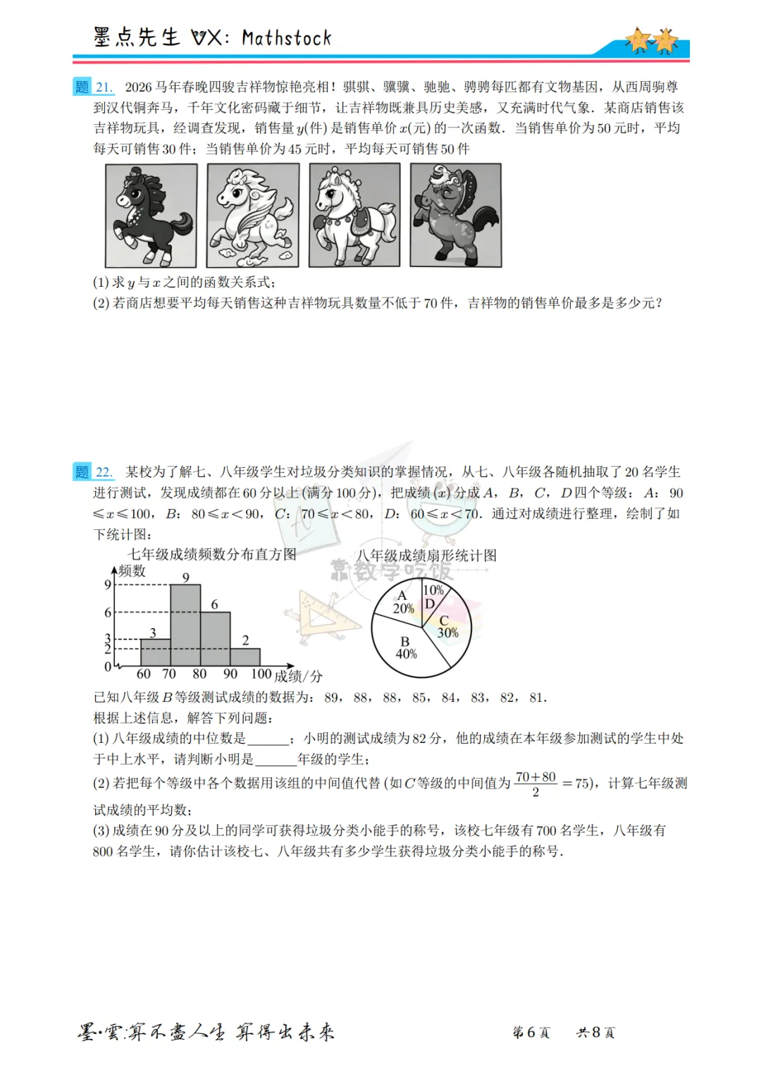 2026陕师大附中中考数学六模【高清重排】 第16张