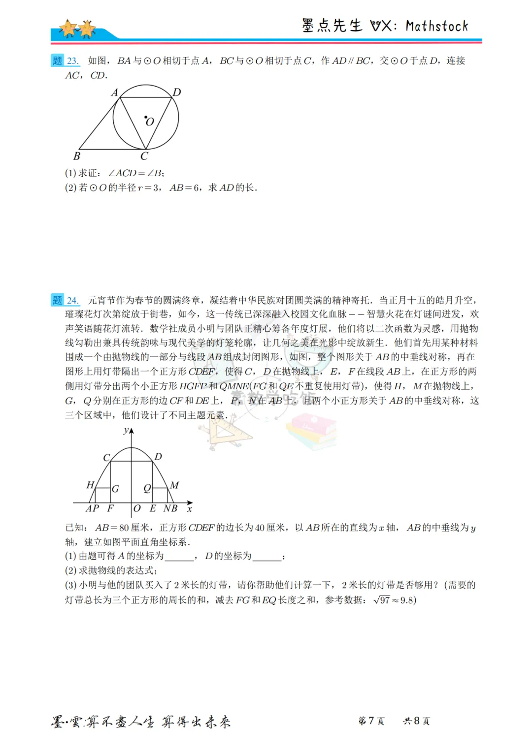 2026陕师大附中中考数学六模【高清重排】 第17张