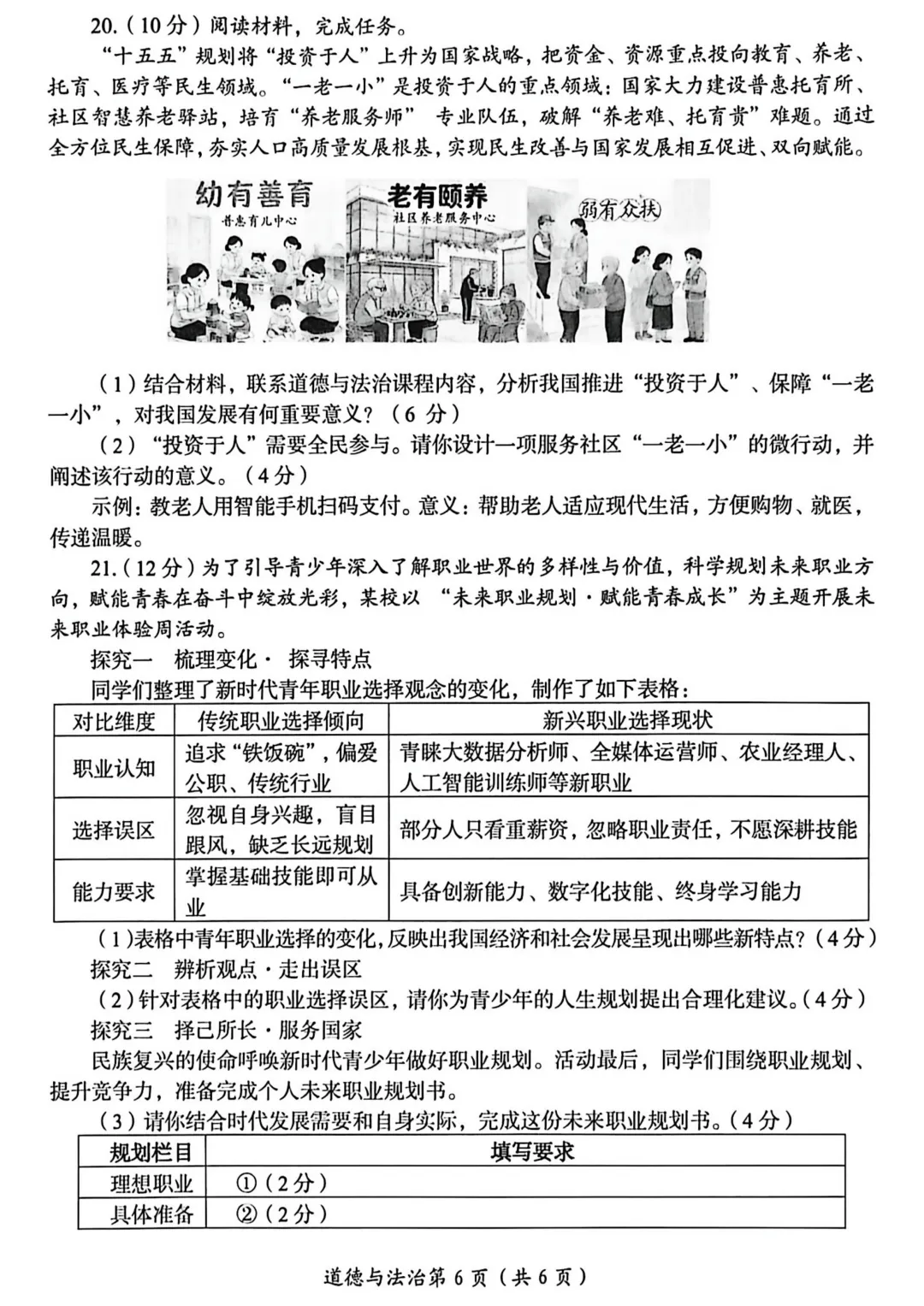 2026年洛阳市中招三模(7科全)试卷、听力及答案 第46张