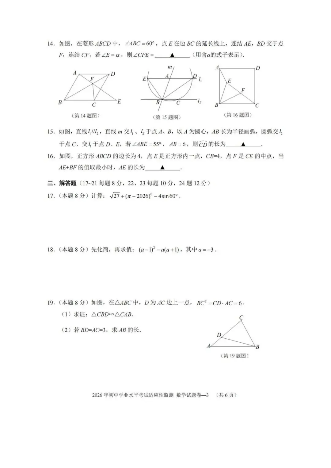 【中考二模·全科】2026.05浙江·金华市金东区中考二模试卷含答案(语文、科学、英语、听力材料、数学、社会) 第43张