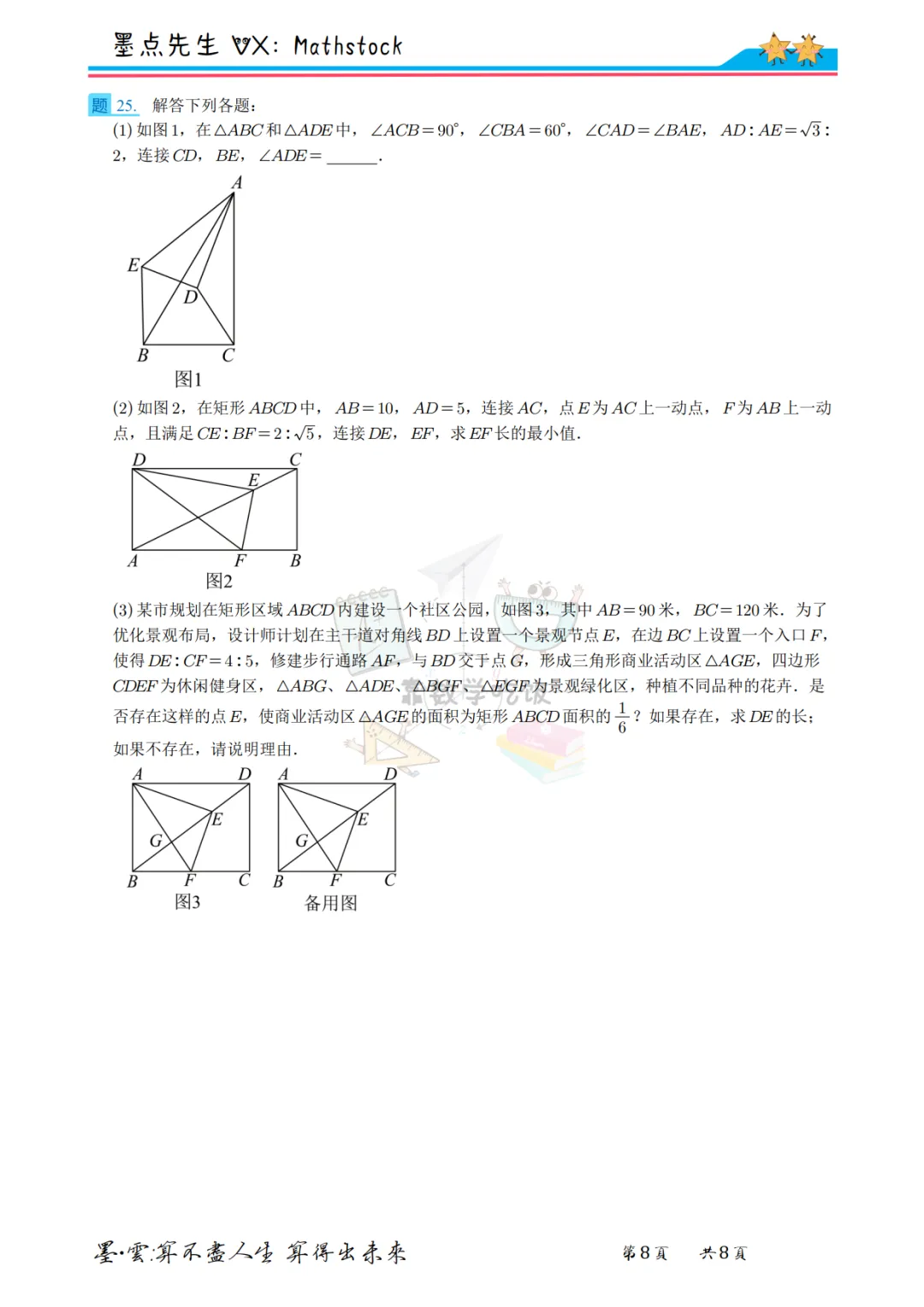 2026陕师大附中中考数学六模【高清重排】 第18张