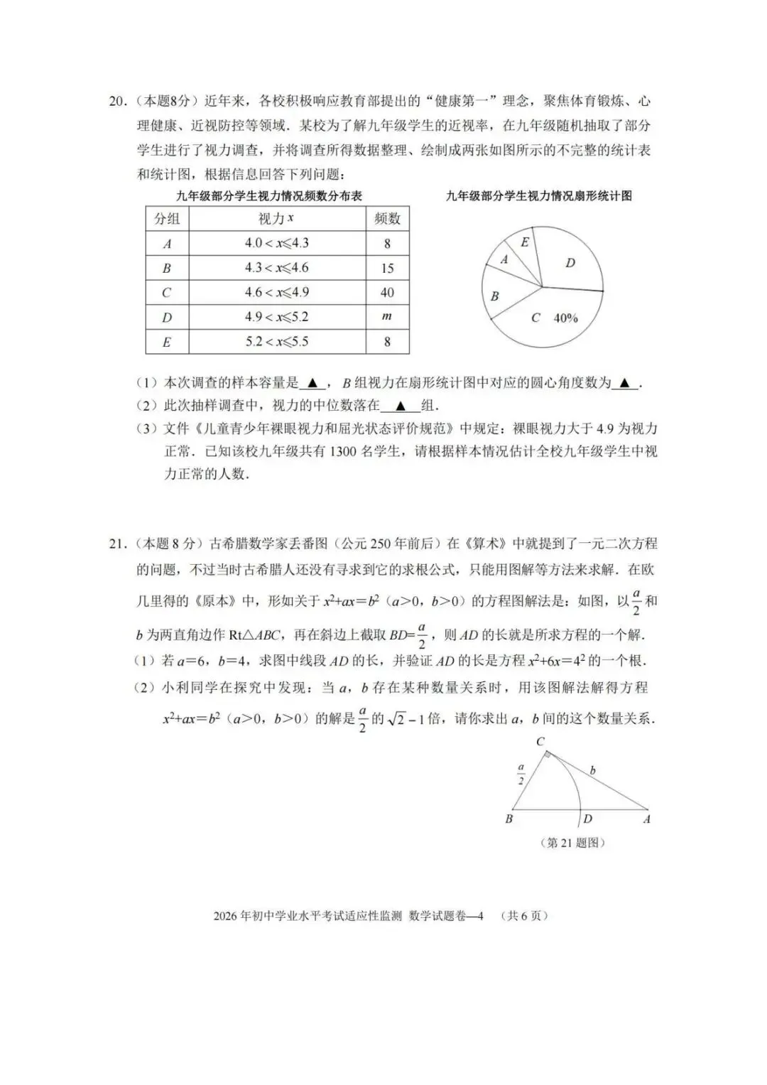 【中考二模·全科】2026.05浙江·金华市金东区中考二模试卷含答案(语文、科学、英语、听力材料、数学、社会) 第44张