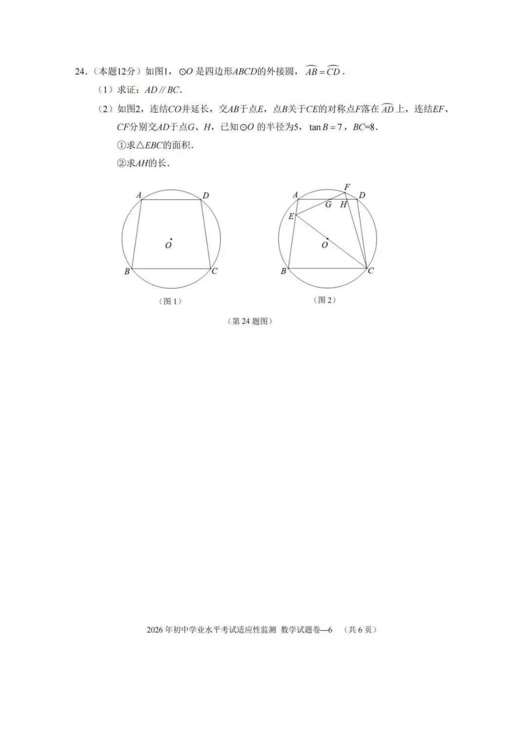 【中考二模·全科】2026.05浙江·金华市金东区中考二模试卷含答案(语文、科学、英语、听力材料、数学、社会) 第46张