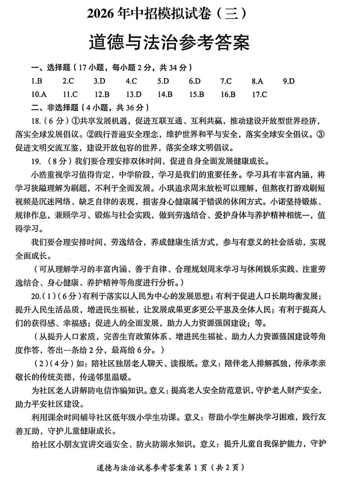 2026年洛阳市中招三模(7科全)试卷、听力及答案 第47张