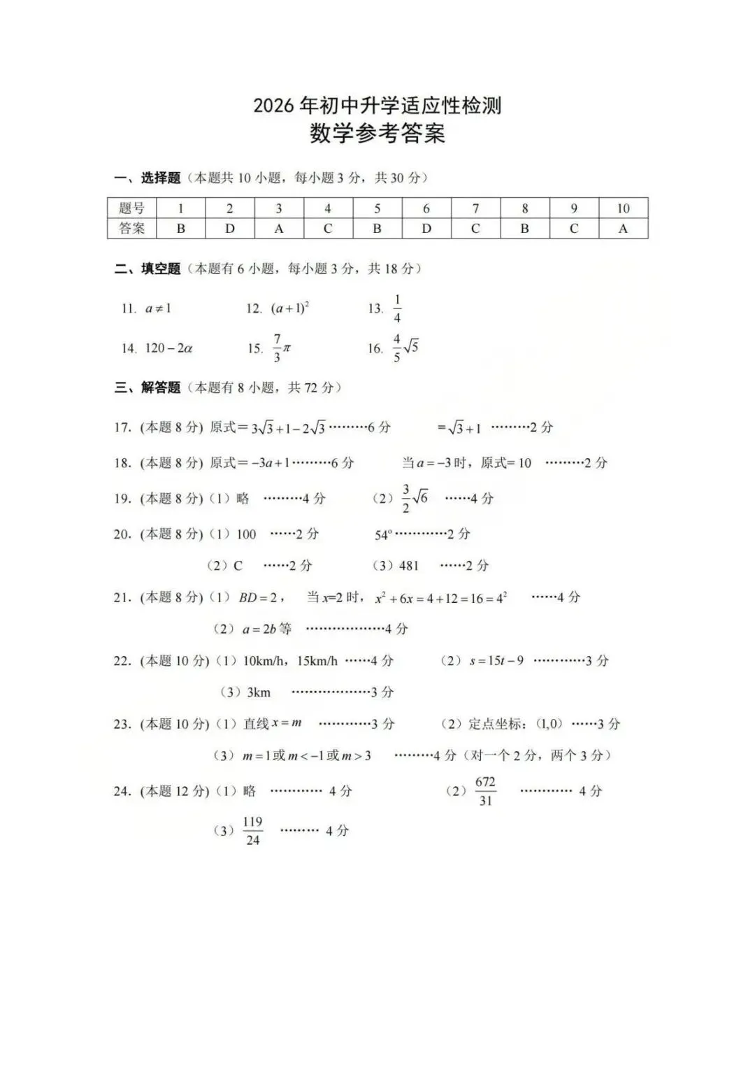 【中考二模·全科】2026.05浙江·金华市金东区中考二模试卷含答案(语文、科学、英语、听力材料、数学、社会) 第47张