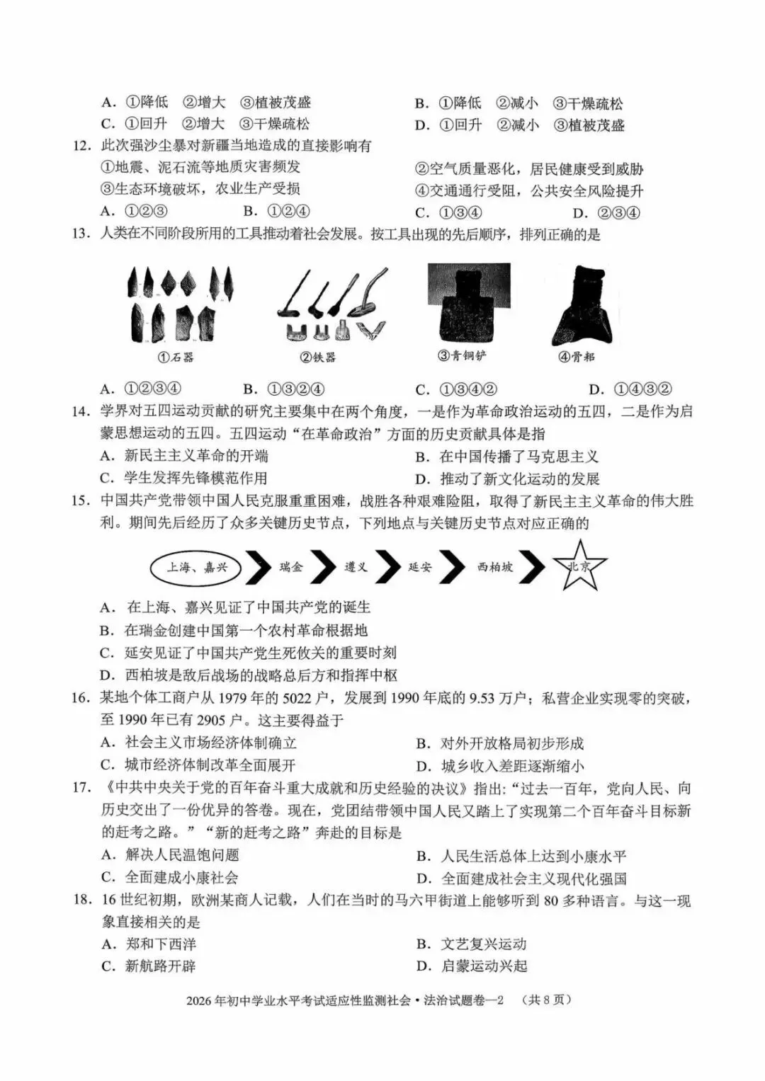 【中考二模·全科】2026.05浙江·金华市金东区中考二模试卷含答案(语文、科学、英语、听力材料、数学、社会) 第49张