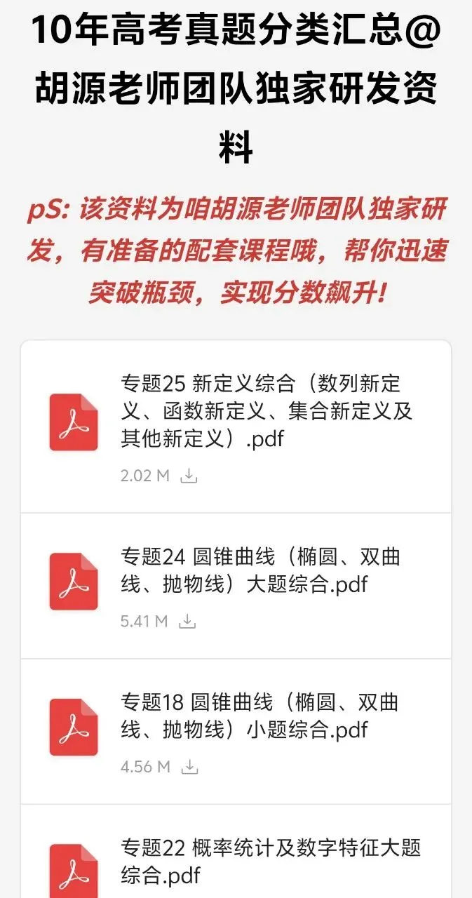 与其刷杂牌模拟题,不如死磕十年高考真题!全套逐题附解析,基础压轴全拿下,高三提分就靠它! 第1张