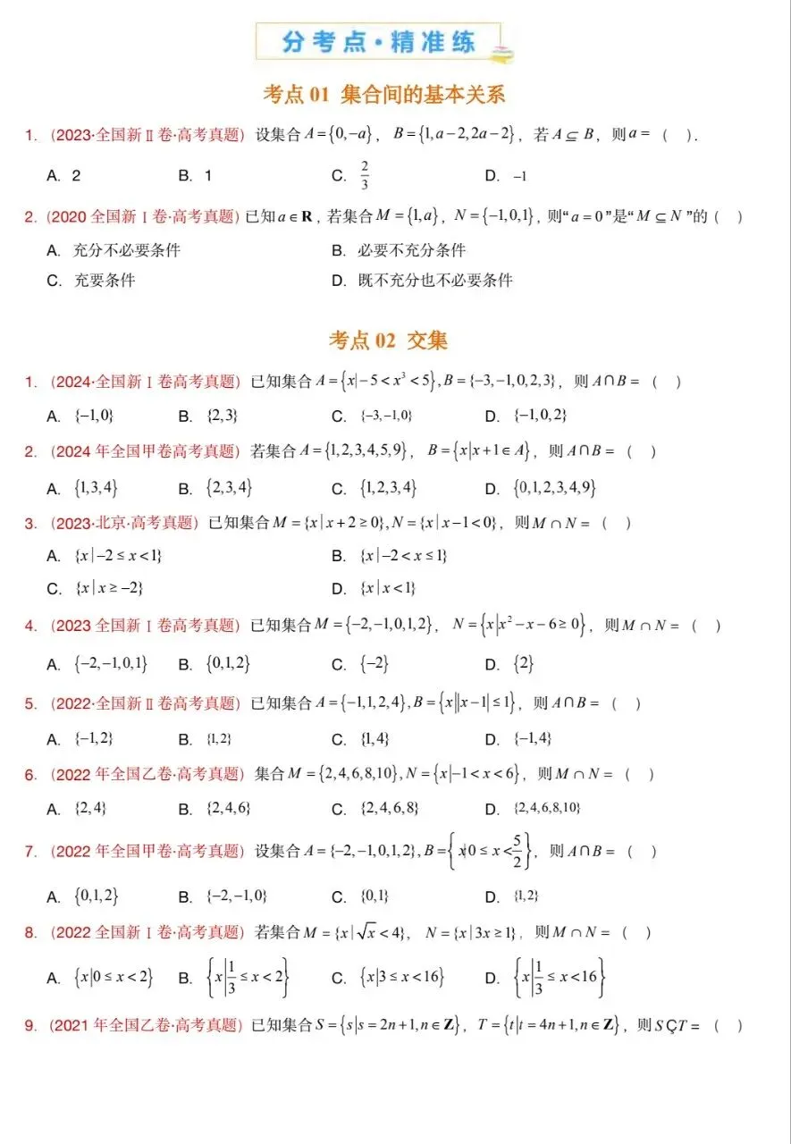 与其刷杂牌模拟题,不如死磕十年高考真题!全套逐题附解析,基础压轴全拿下,高三提分就靠它! 第6张