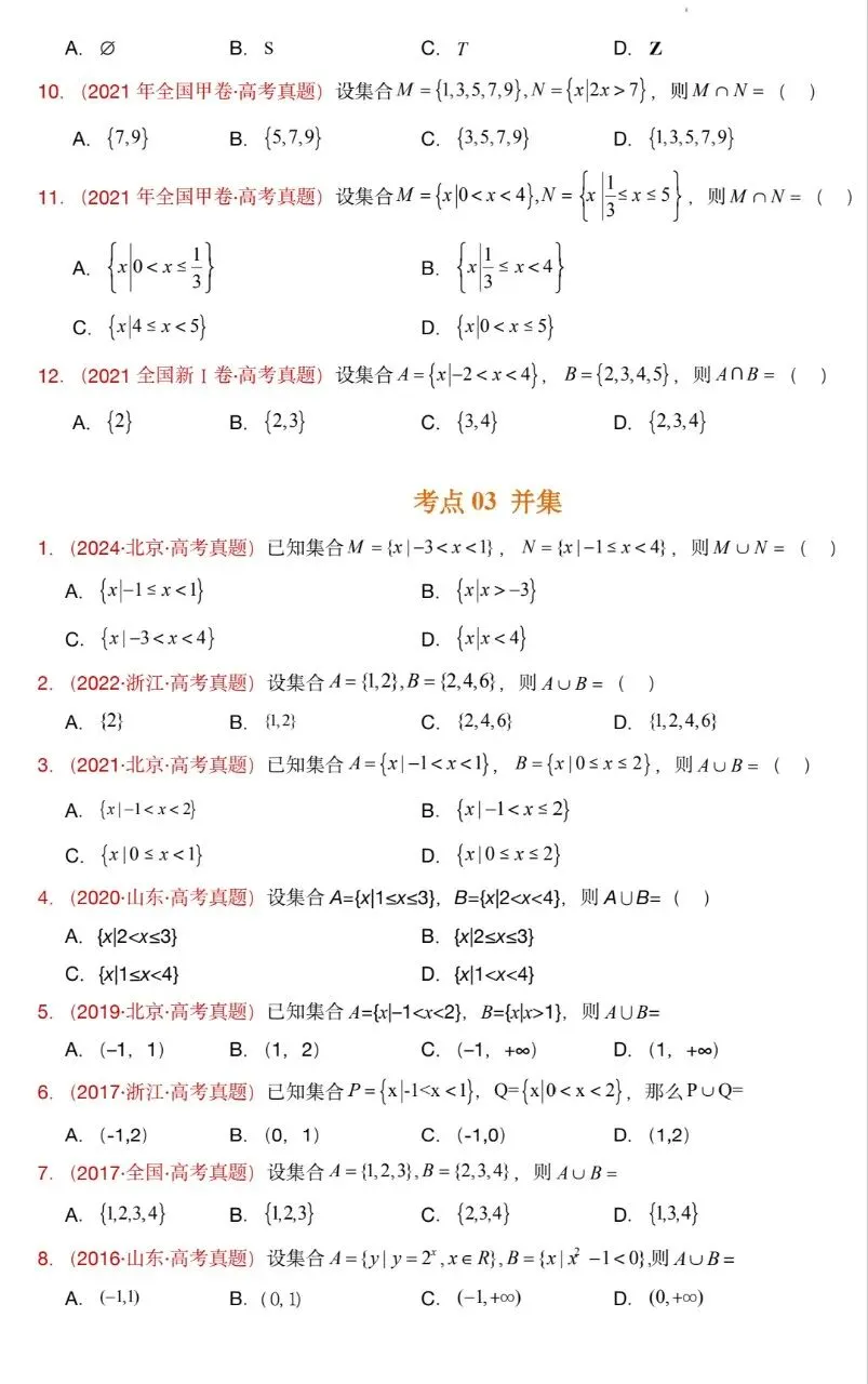 与其刷杂牌模拟题,不如死磕十年高考真题!全套逐题附解析,基础压轴全拿下,高三提分就靠它! 第7张