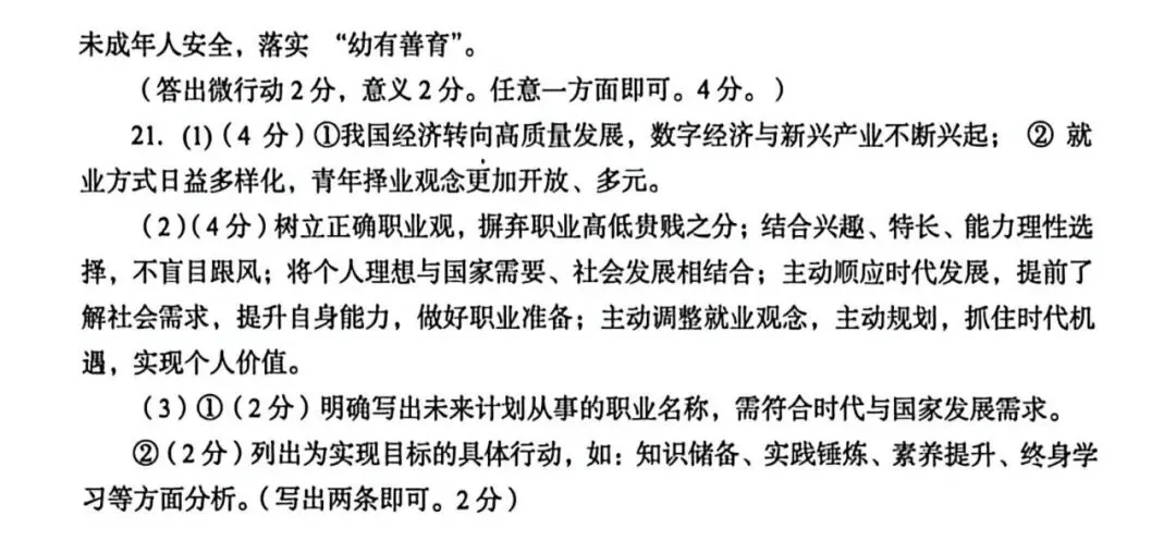 2026年洛阳市中招三模(7科全)试卷、听力及答案 第48张
