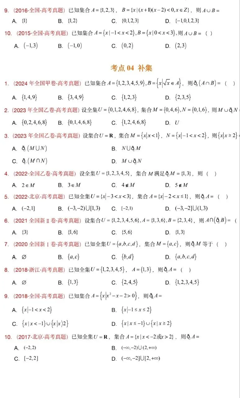 与其刷杂牌模拟题,不如死磕十年高考真题!全套逐题附解析,基础压轴全拿下,高三提分就靠它! 第8张