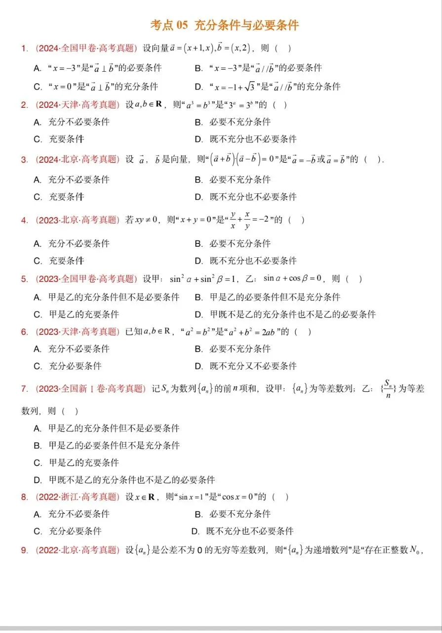 与其刷杂牌模拟题,不如死磕十年高考真题!全套逐题附解析,基础压轴全拿下,高三提分就靠它! 第9张