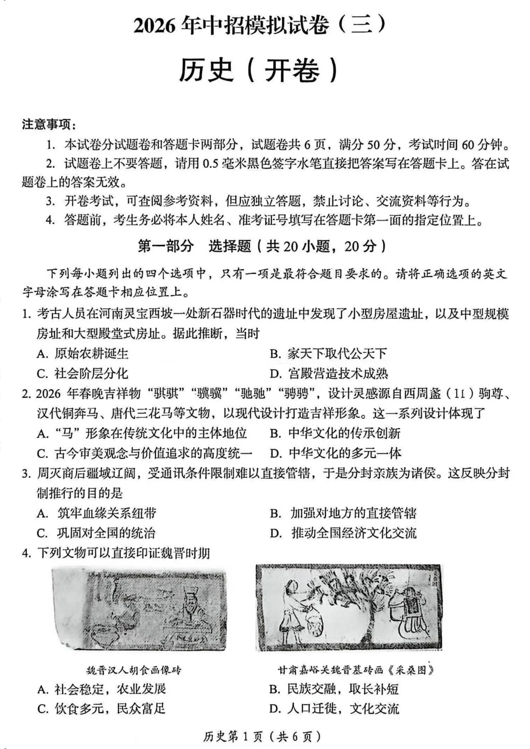 2026年洛阳市中招三模(7科全)试卷、听力及答案 第49张