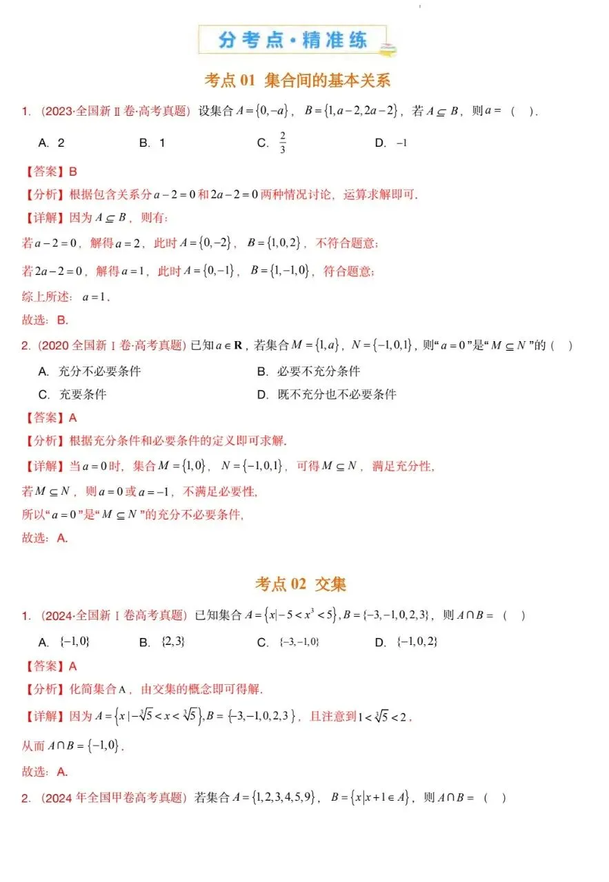 与其刷杂牌模拟题,不如死磕十年高考真题!全套逐题附解析,基础压轴全拿下,高三提分就靠它! 第10张