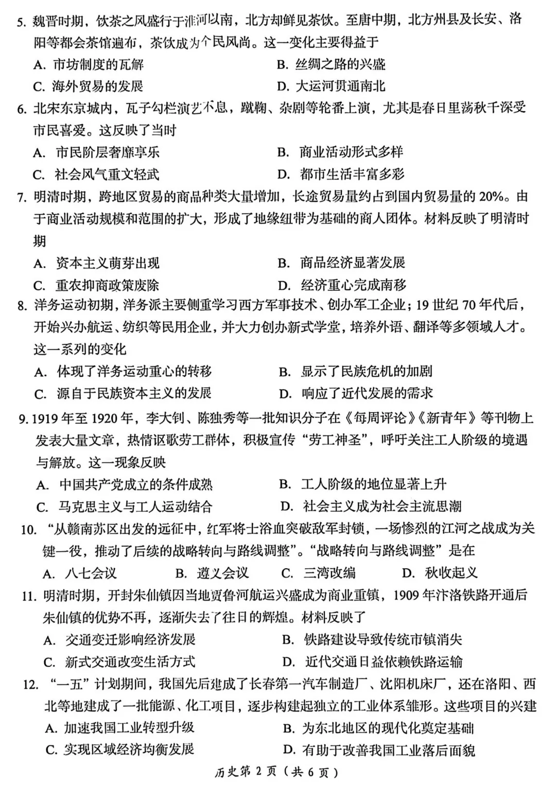 2026年洛阳市中招三模(7科全)试卷、听力及答案 第50张