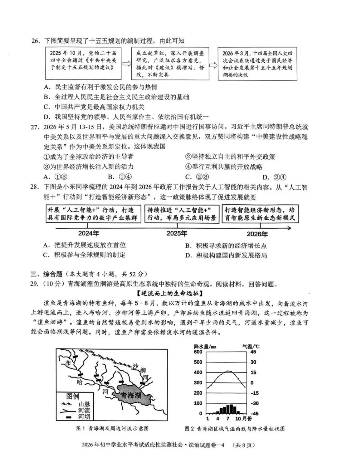 【中考二模·全科】2026.05浙江·金华市金东区中考二模试卷含答案(语文、科学、英语、听力材料、数学、社会) 第51张