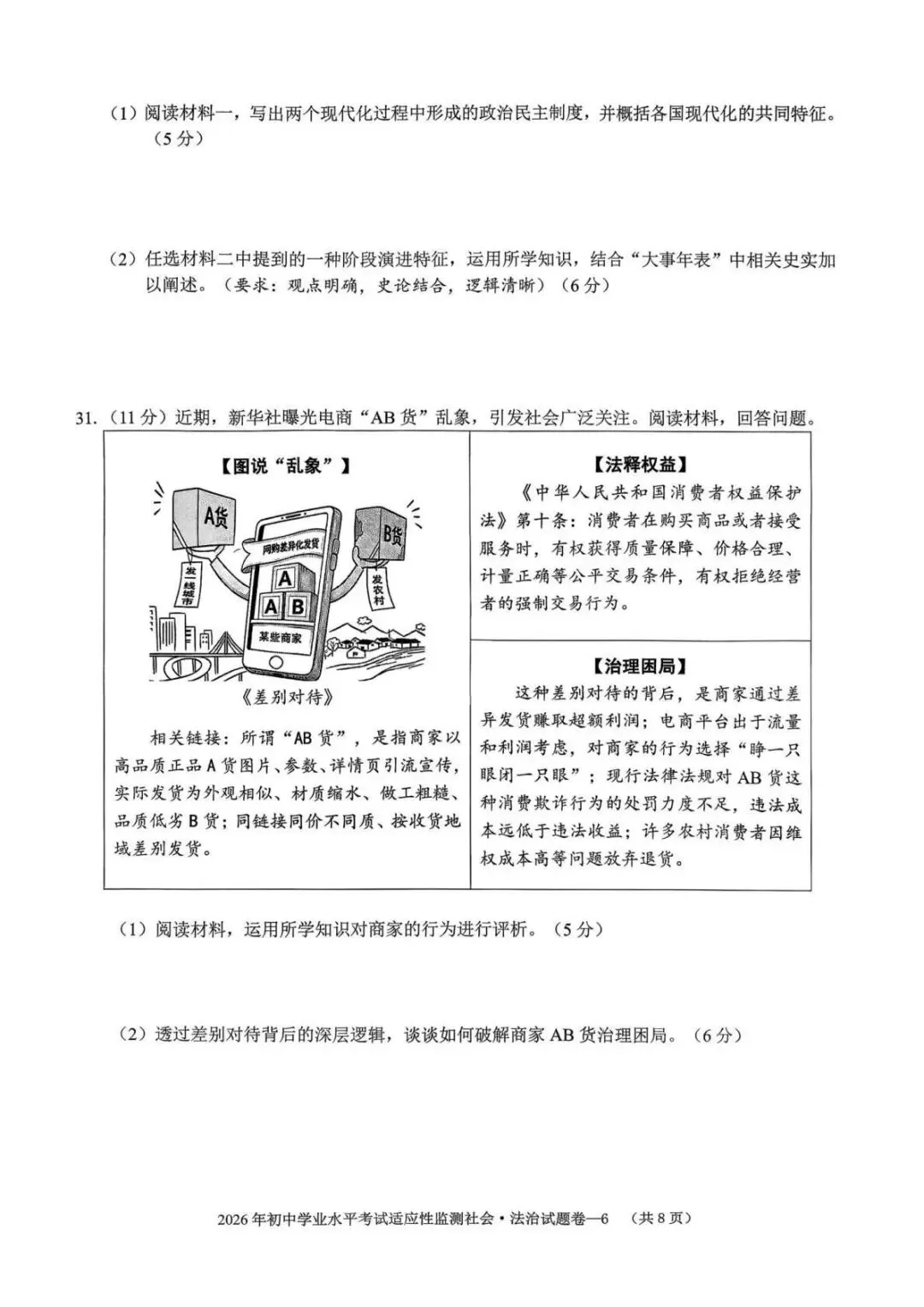 【中考二模·全科】2026.05浙江·金华市金东区中考二模试卷含答案(语文、科学、英语、听力材料、数学、社会) 第53张