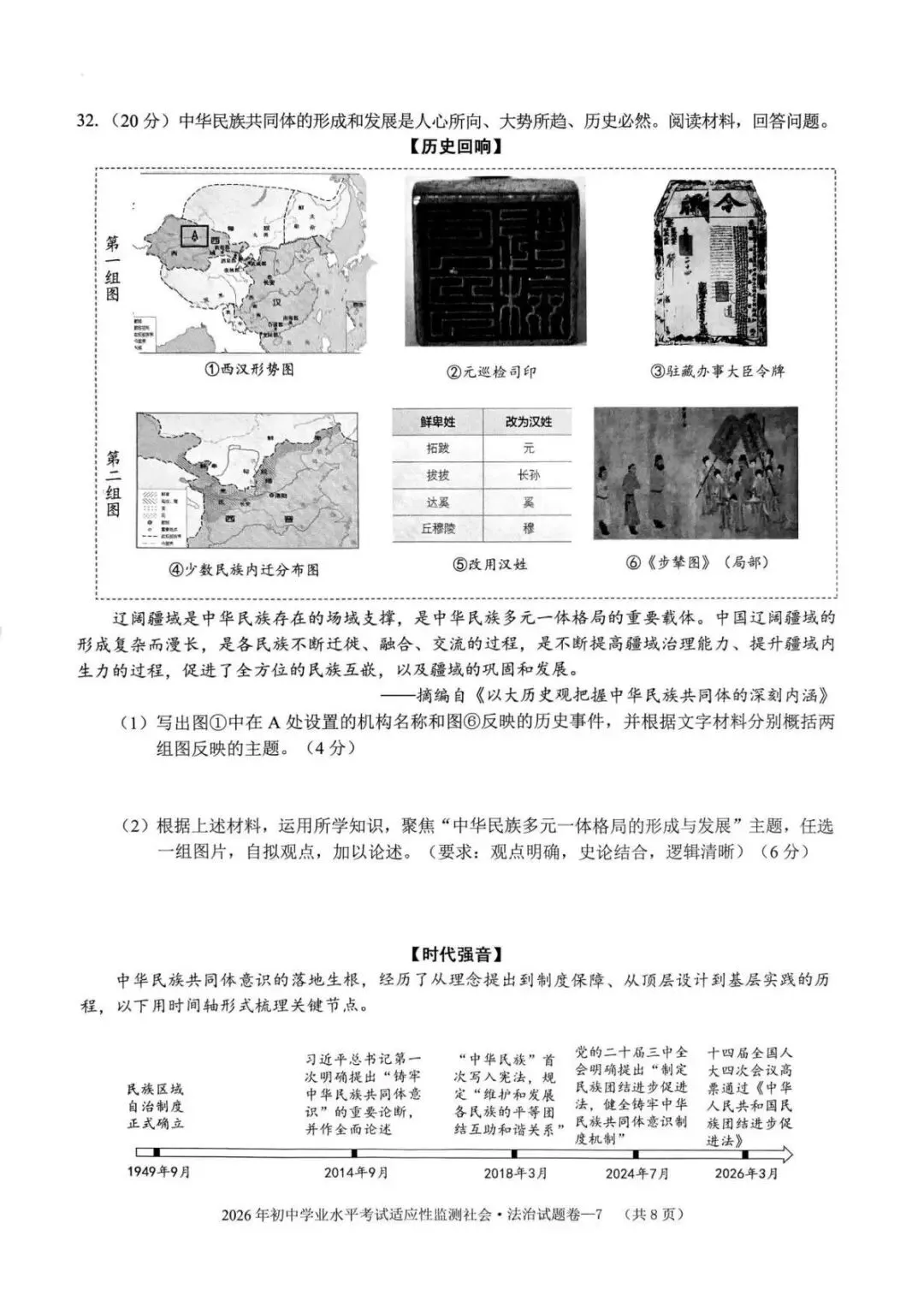 【中考二模·全科】2026.05浙江·金华市金东区中考二模试卷含答案(语文、科学、英语、听力材料、数学、社会) 第54张