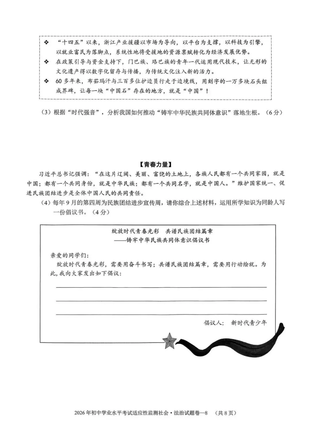 【中考二模·全科】2026.05浙江·金华市金东区中考二模试卷含答案(语文、科学、英语、听力材料、数学、社会) 第55张