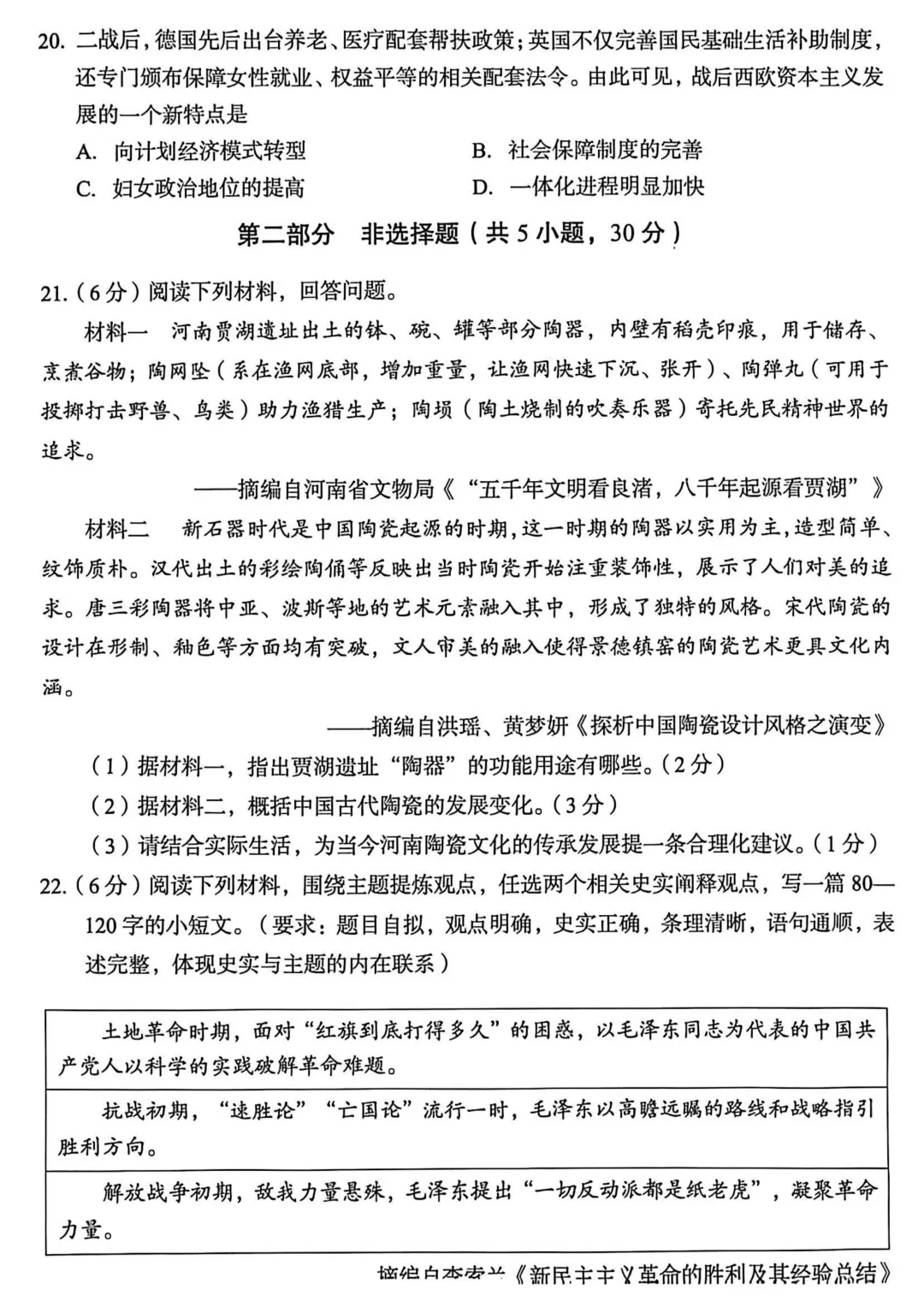 2026年洛阳市中招三模(7科全)试卷、听力及答案 第52张