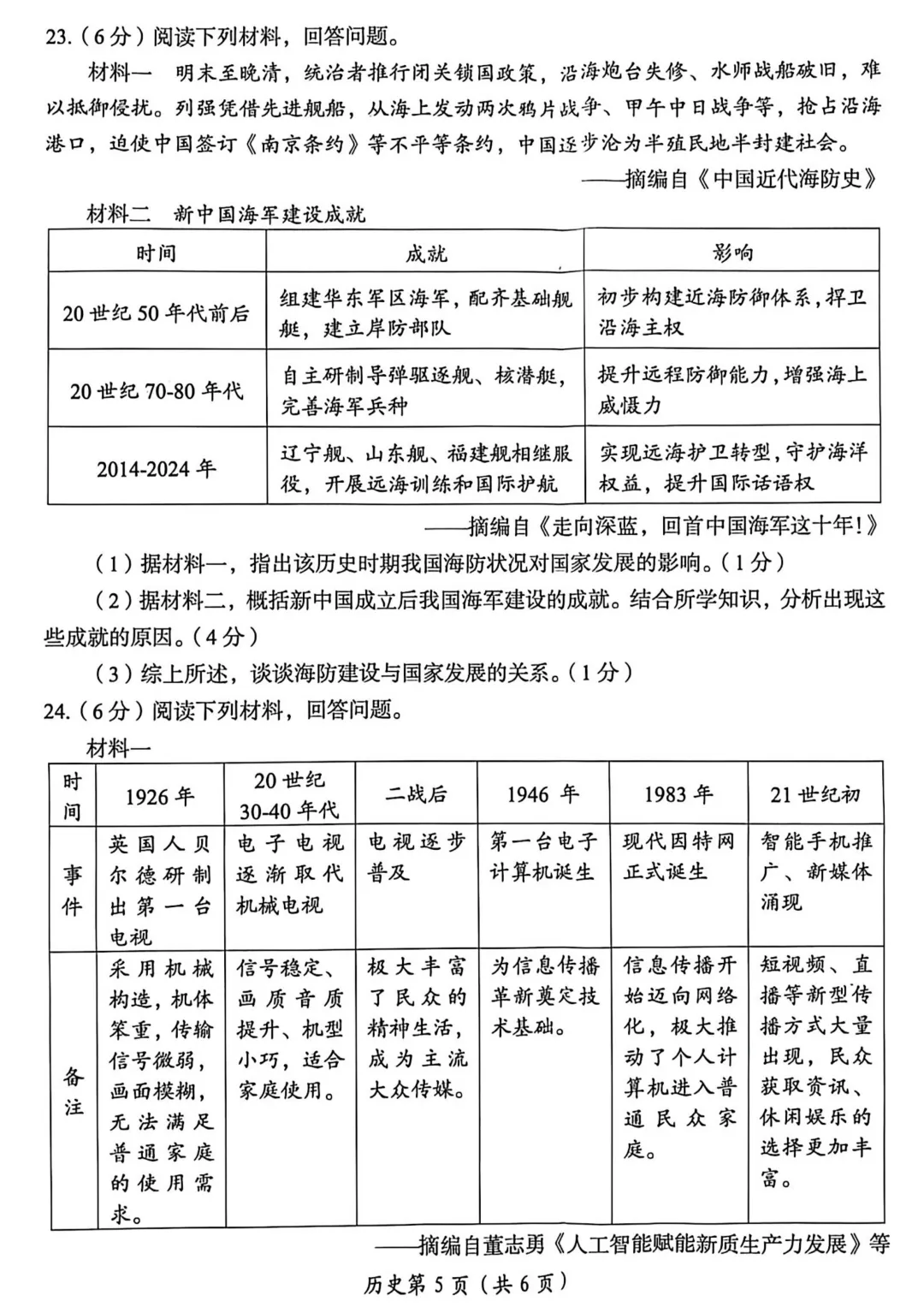 2026年洛阳市中招三模(7科全)试卷、听力及答案 第53张
