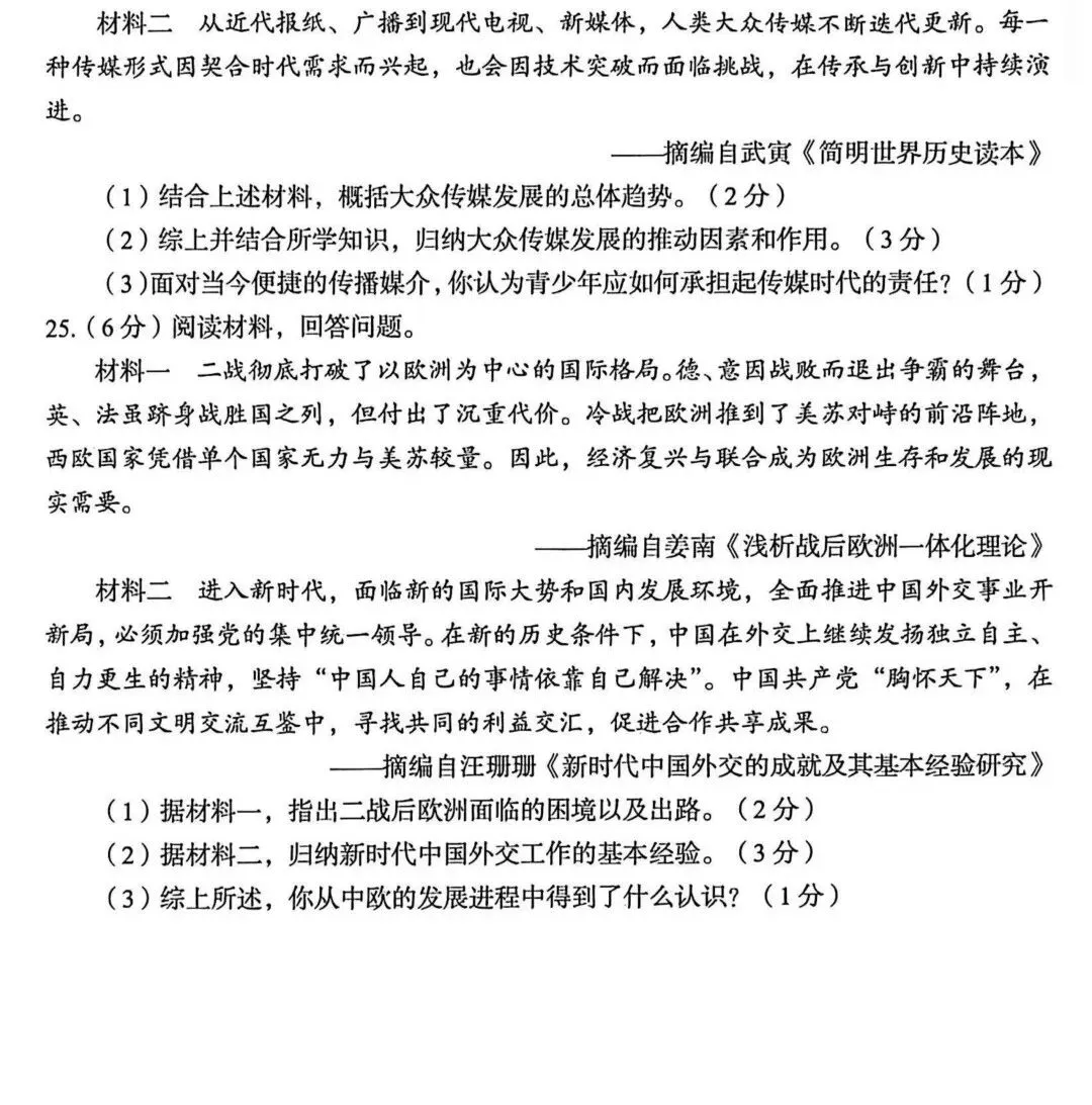 2026年洛阳市中招三模(7科全)试卷、听力及答案 第54张